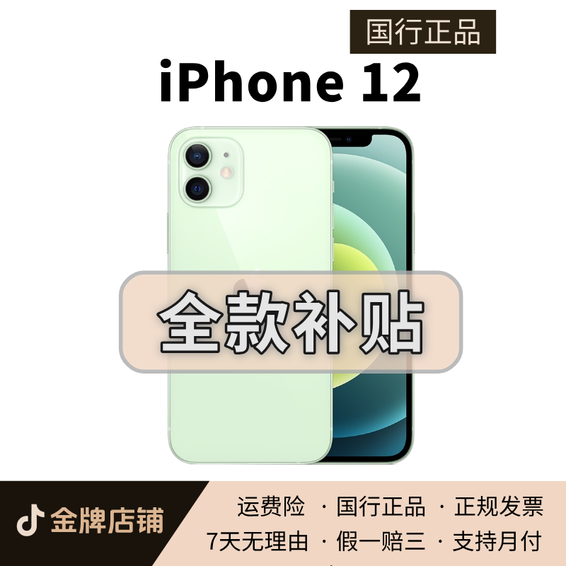 95新 Apple/苹果 【补贴破价】苹果12国行原装正品双卡5G手机