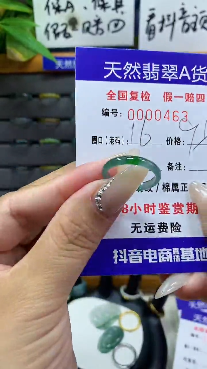【闪购商品】翡翠戒圈未镶嵌        463