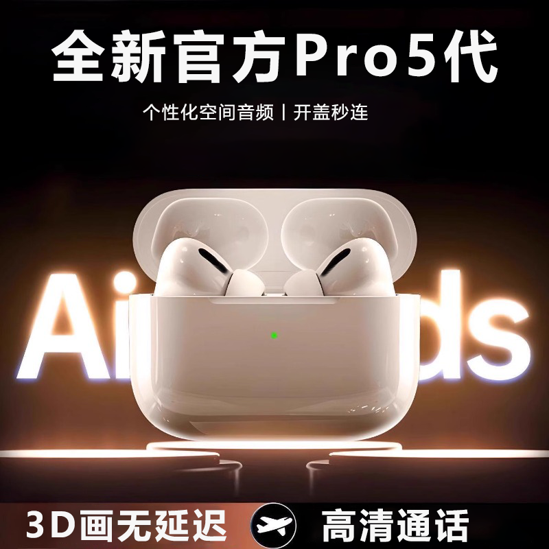 华强北新款高音质无线蓝牙耳机5.42五代适用于苹果安卓通用