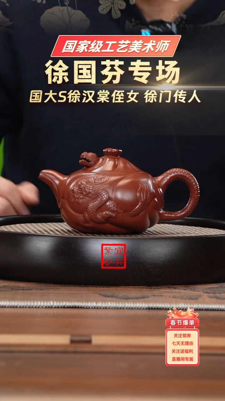 【闪购商品】紫砂茶壶XGF496徐国芬大红袍鱼化龙（大）