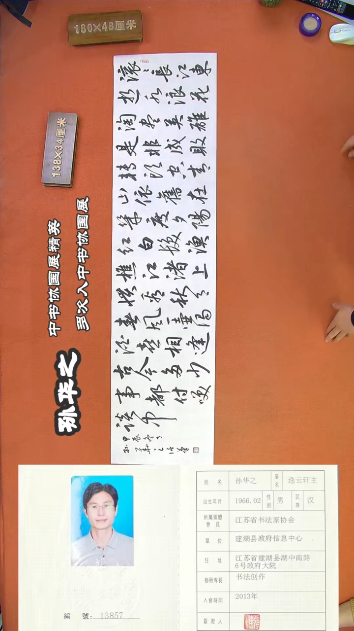 【闪购商品】书法112a孙华之书法作品