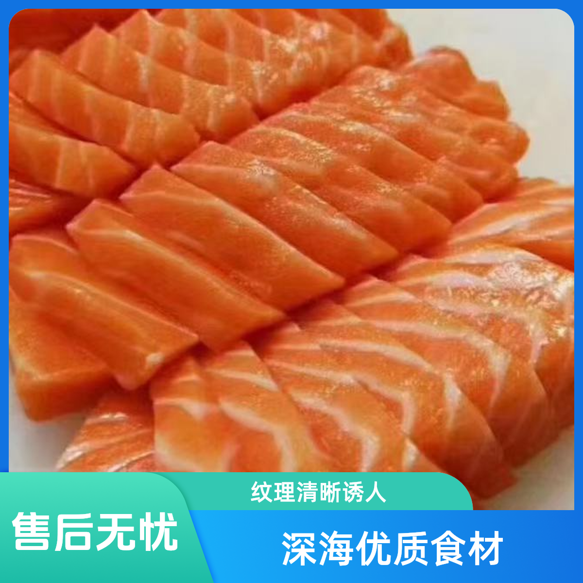 法罗皇冠三文鱼中段 1份 750g198元
