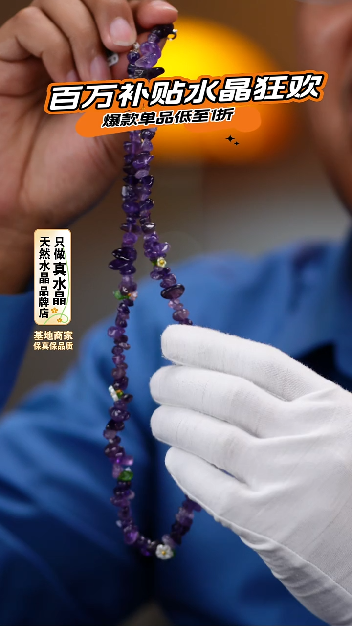 水晶手链未镶嵌紫水晶项链