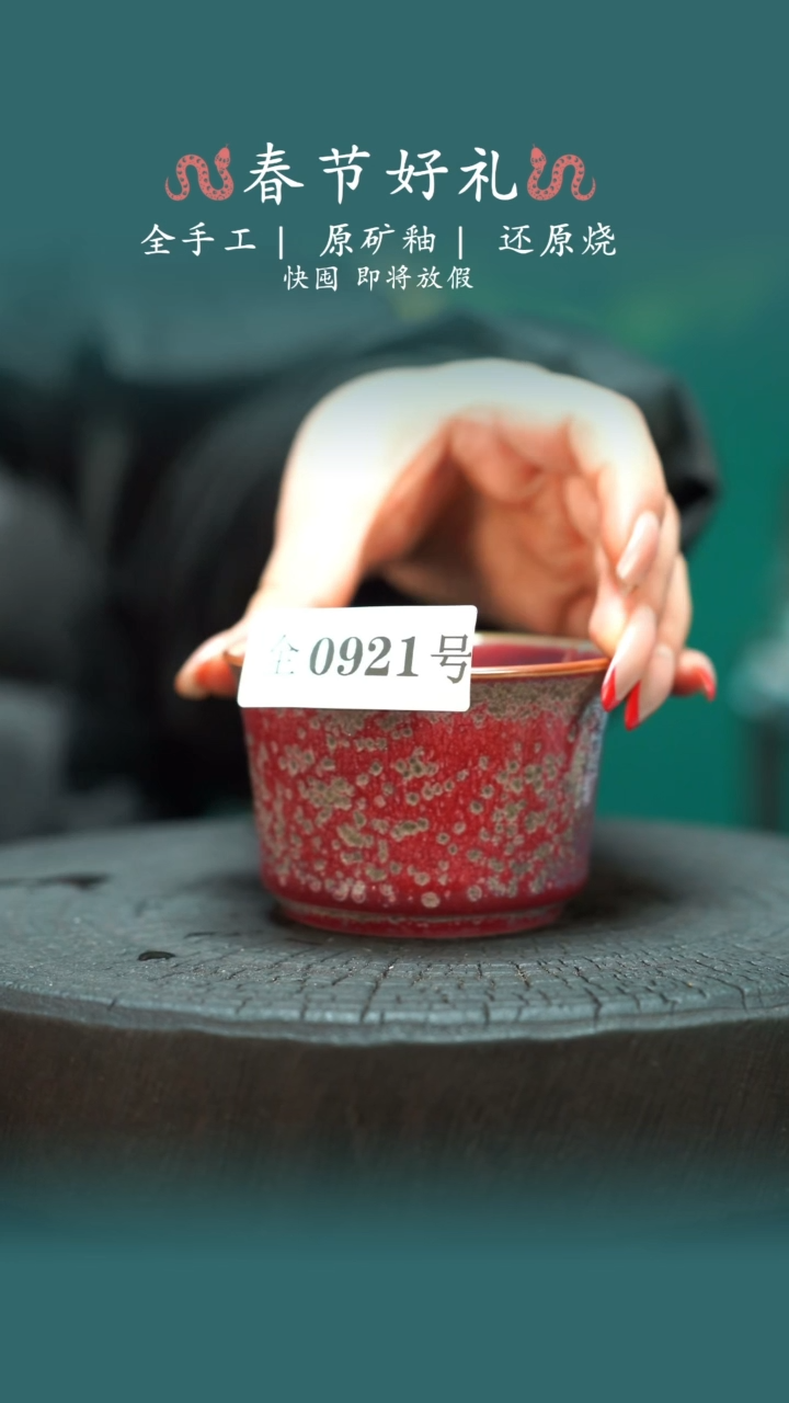 【闪购商品】原产地原矿钧瓷杯壶921