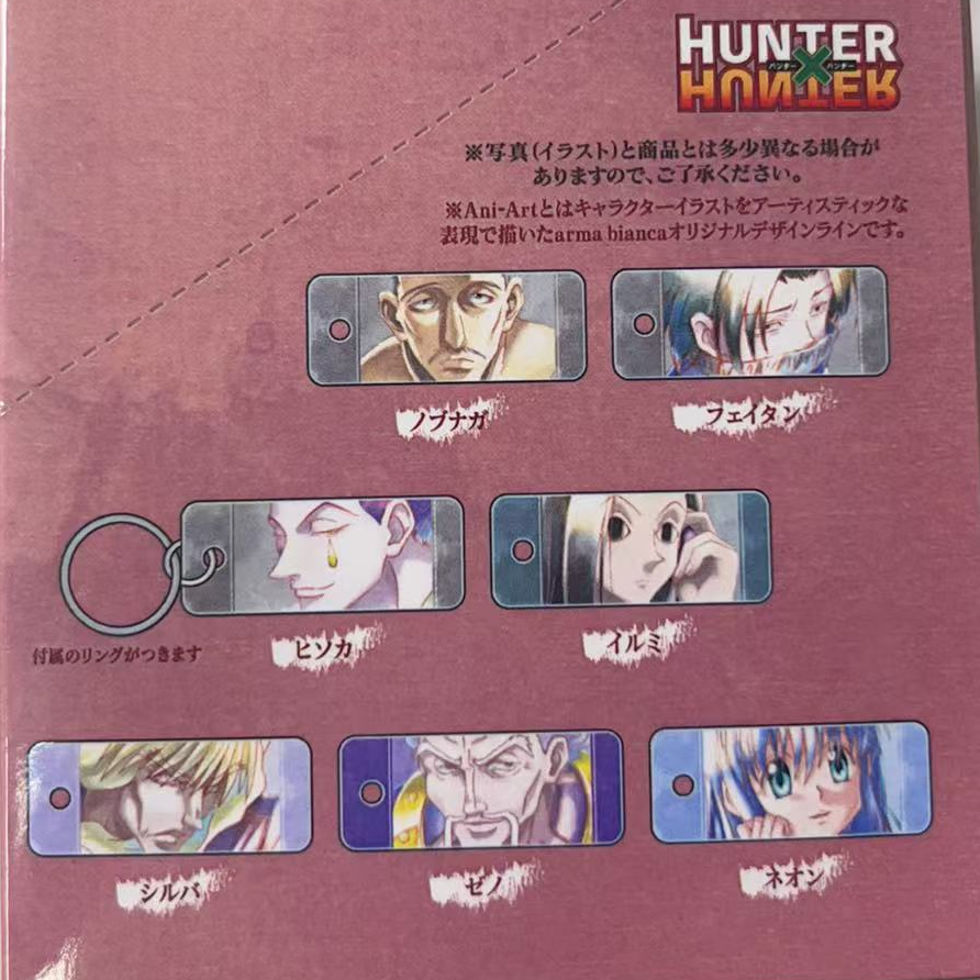 【谷谷goods】全职猎人日谷挂件钥匙扣