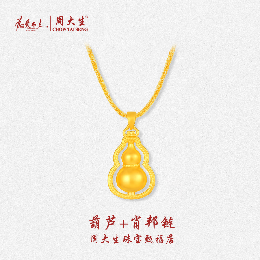 周大生足金葫芦福禄套链情侣款3D工艺圆润饱满送女友生日礼物
