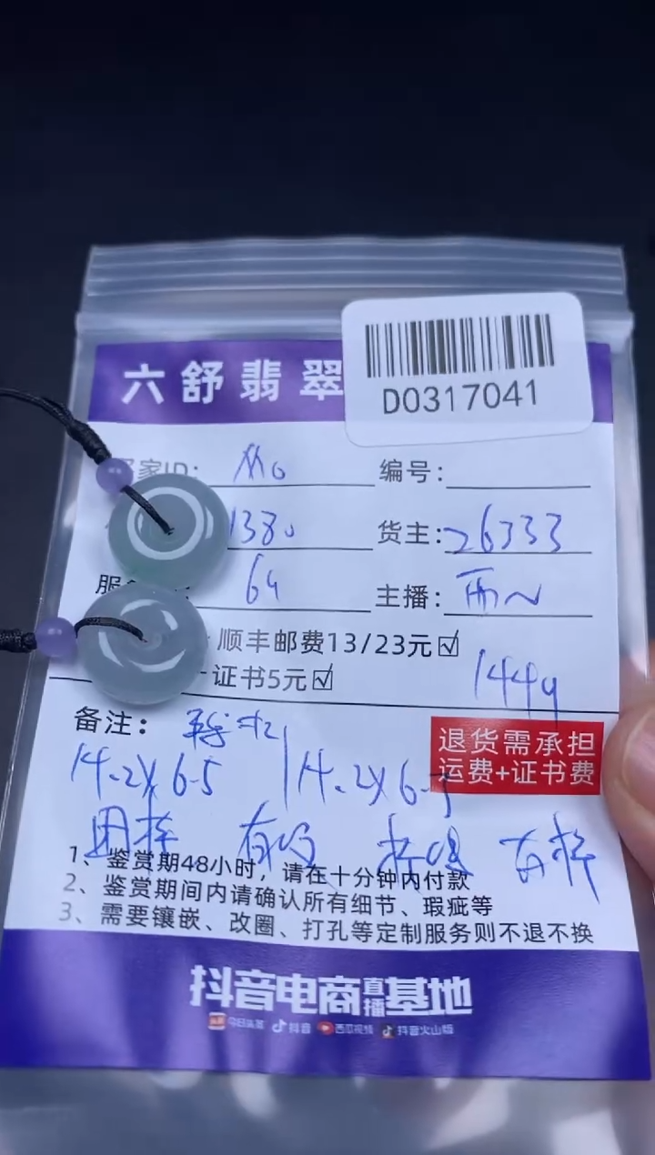 【闪购商品】翡翠未镶嵌吊坠(不含链)D0317041