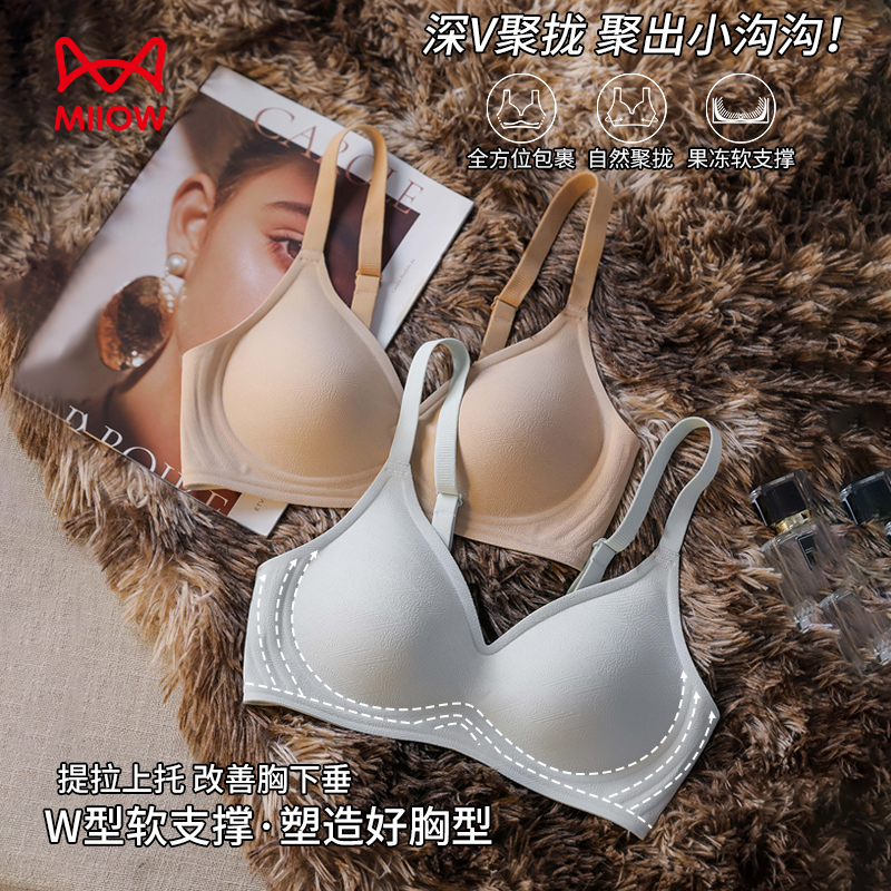 MiiOW/猫人聚拢小胸显大提拉上托软支撑防下垂舒适无钢圈无痕文胸