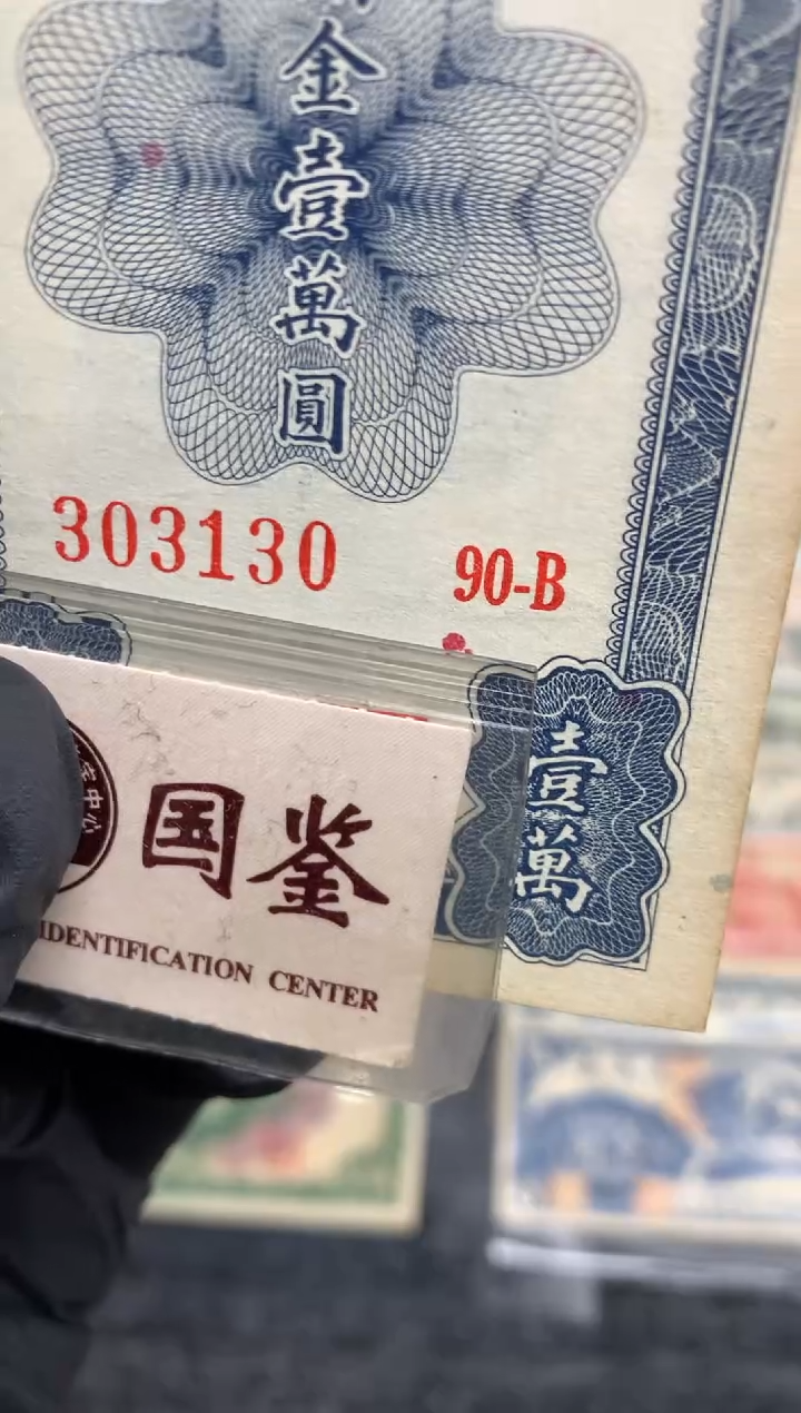 【闪购商品】纸303130  面值1万   