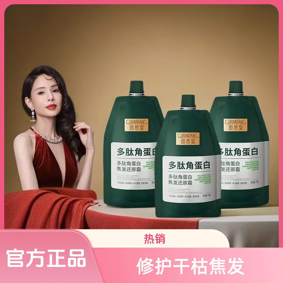 李若彤推荐【3袋装】多肽角蛋白还原霜养发修护发素柔顺发膜