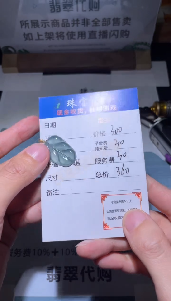 【闪购商品】定制翡翠未镶嵌毛货-不退不换