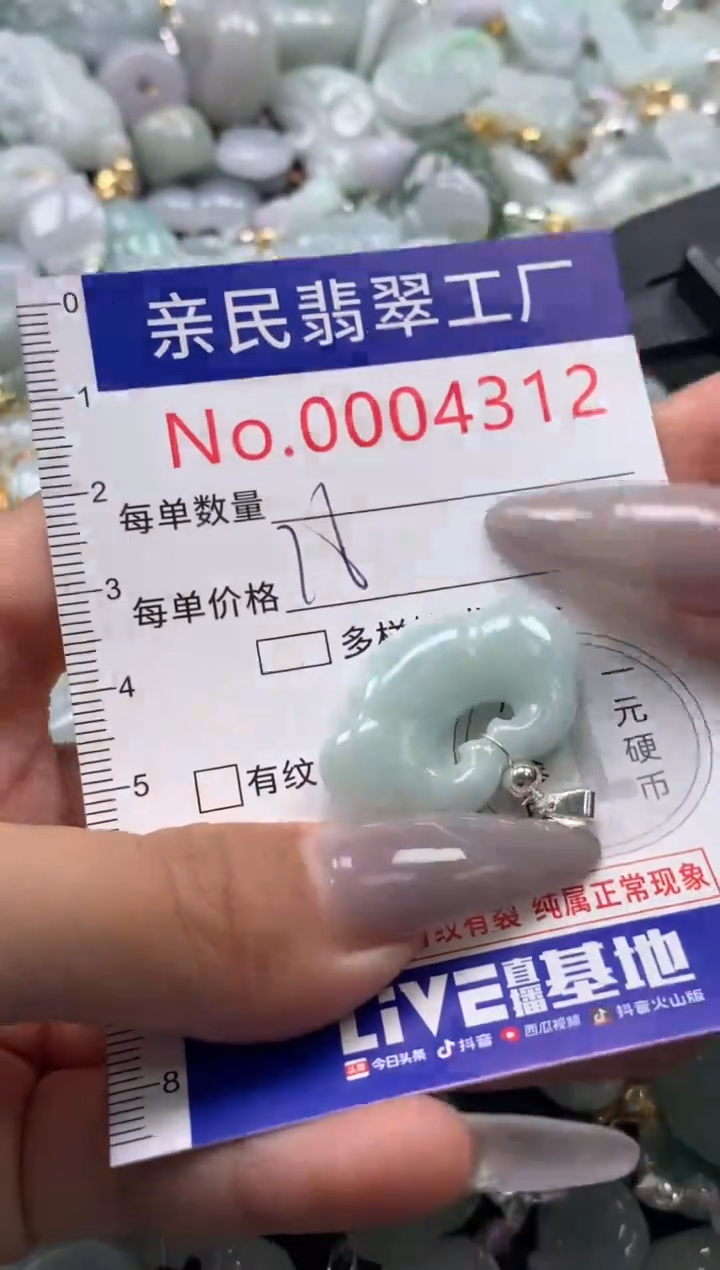 颈饰未镶嵌翡翠4312