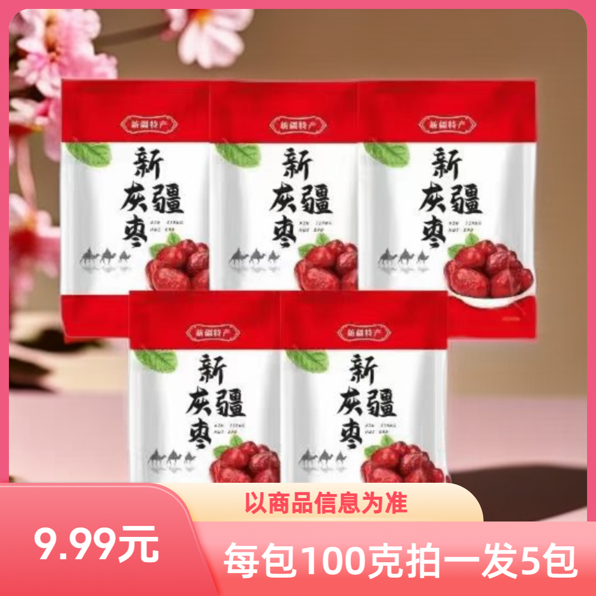 新疆灰枣美味枣【拍一发5包】每包100克煲汤枣香丰富营养健康