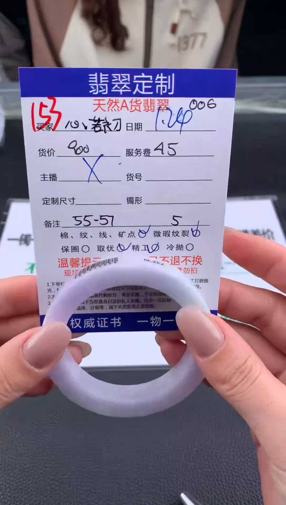 【闪购商品】定制翡翠未镶嵌153#手镯定制链接