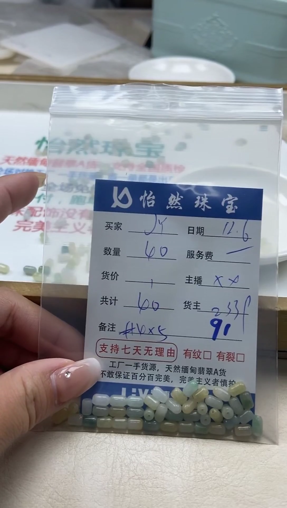 散珠翡翠J*单：91