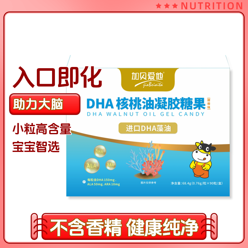 加贝爱他DHA核桃油糖果藻油每粒含DHA150毫克婴幼儿儿童磷脂