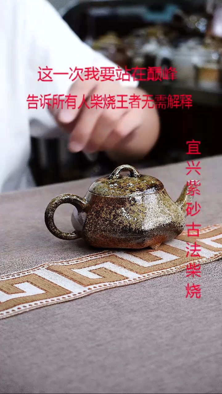 茶壶紫砂紫砂柴烧
