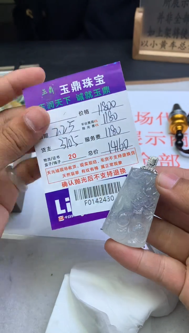 【闪购商品】定制翡翠未镶嵌---F0142430