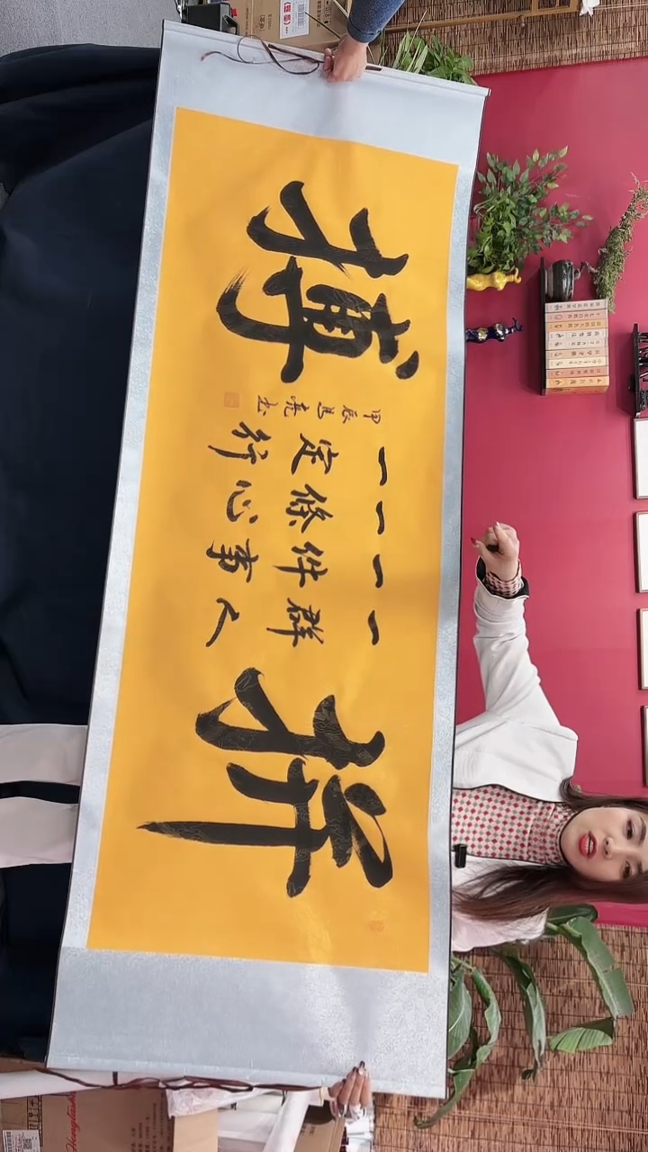 【闪购商品】书法拼搏黄龙轴马老师1111