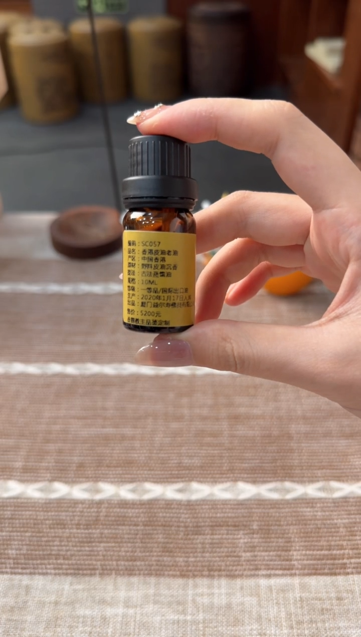 【闪购商品】精油香港皮油老油20年-10ml