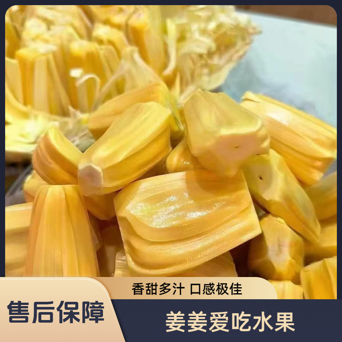 【越南红肉菠萝蜜  】 干苞  脆甜爽口  一颗装