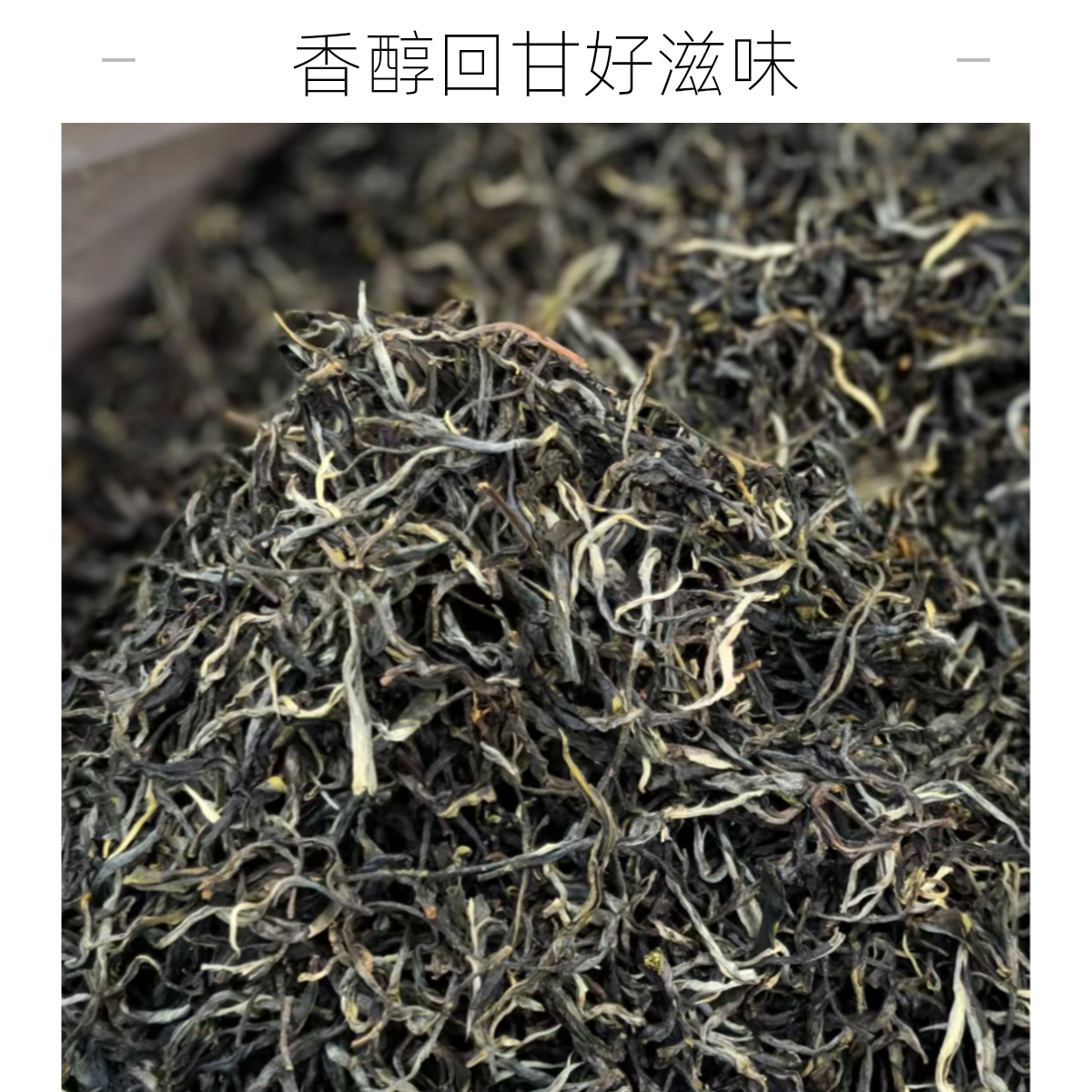 昔归春茶兰花香头采