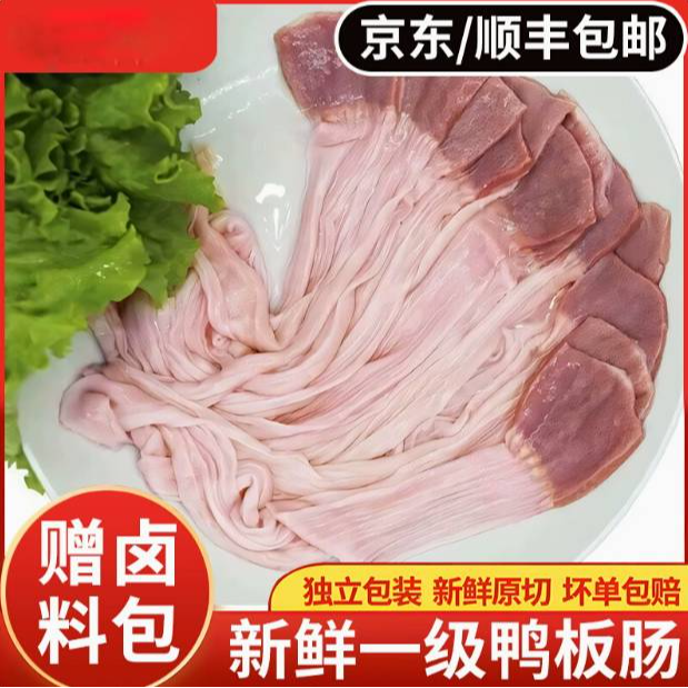 【买2斤送2斤】新鲜鸭板肠麻辣烫冒菜火锅食材