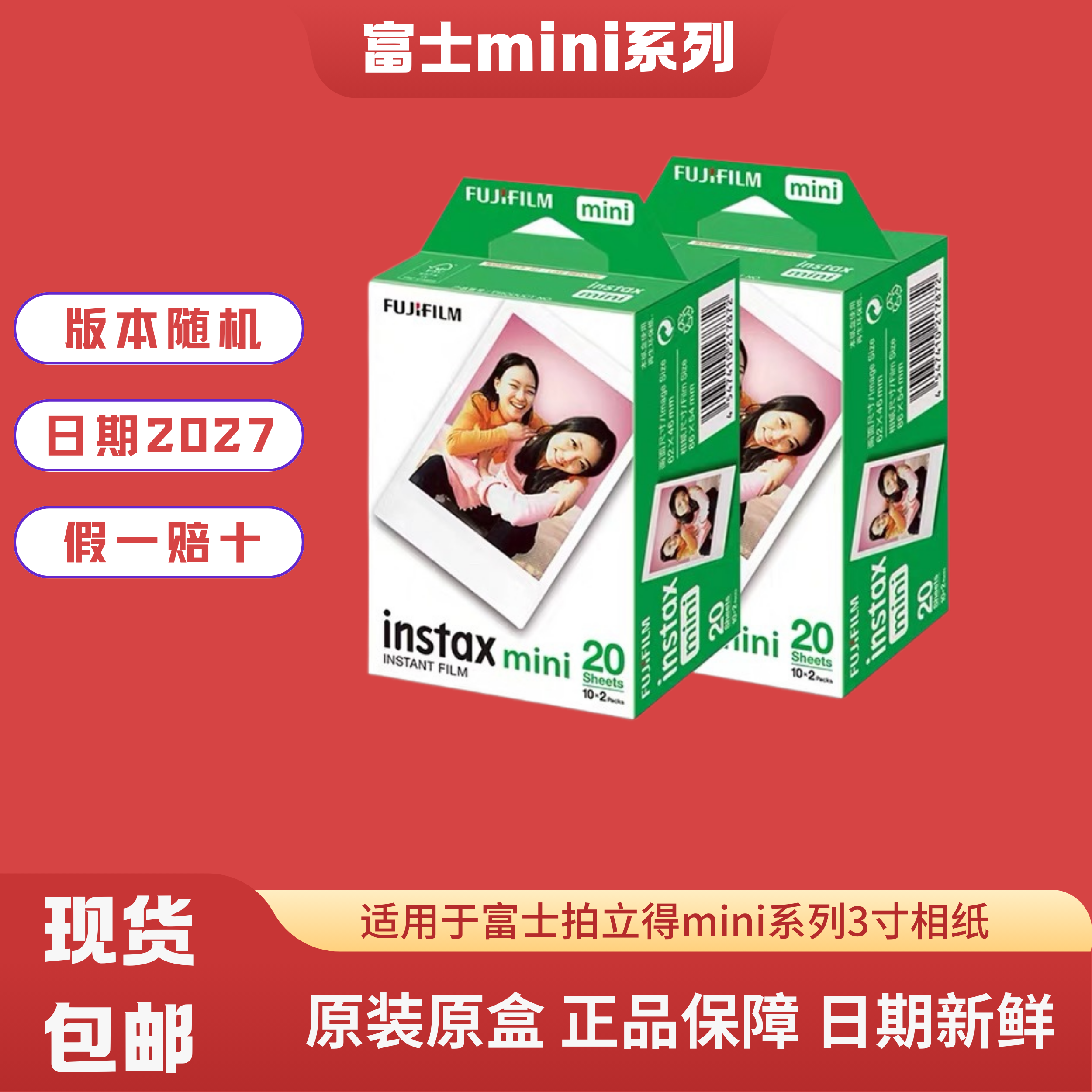 拍立得相纸 80张/盒装 白边三寸相纸适用8/9/10/11/12/40/90胶片