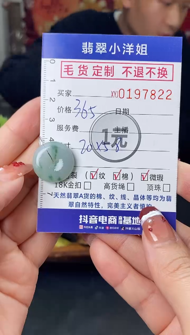 【闪购商品】定制翡翠未镶嵌毛货商品 不退换/7822