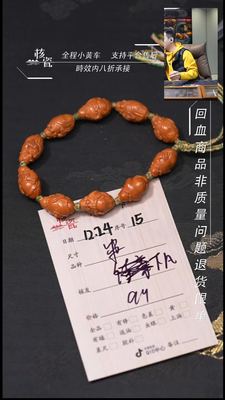 吊坠桃核下**乐手串15