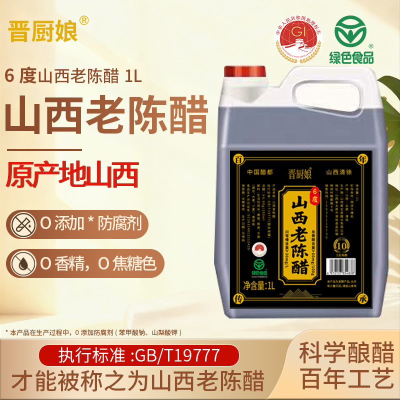 [朝阳哥专属]山西老陈醋6度GB/T19777手工醋地理标志产品无防腐剂