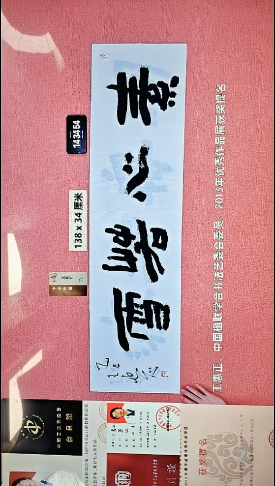 书法299    王老师书法作品