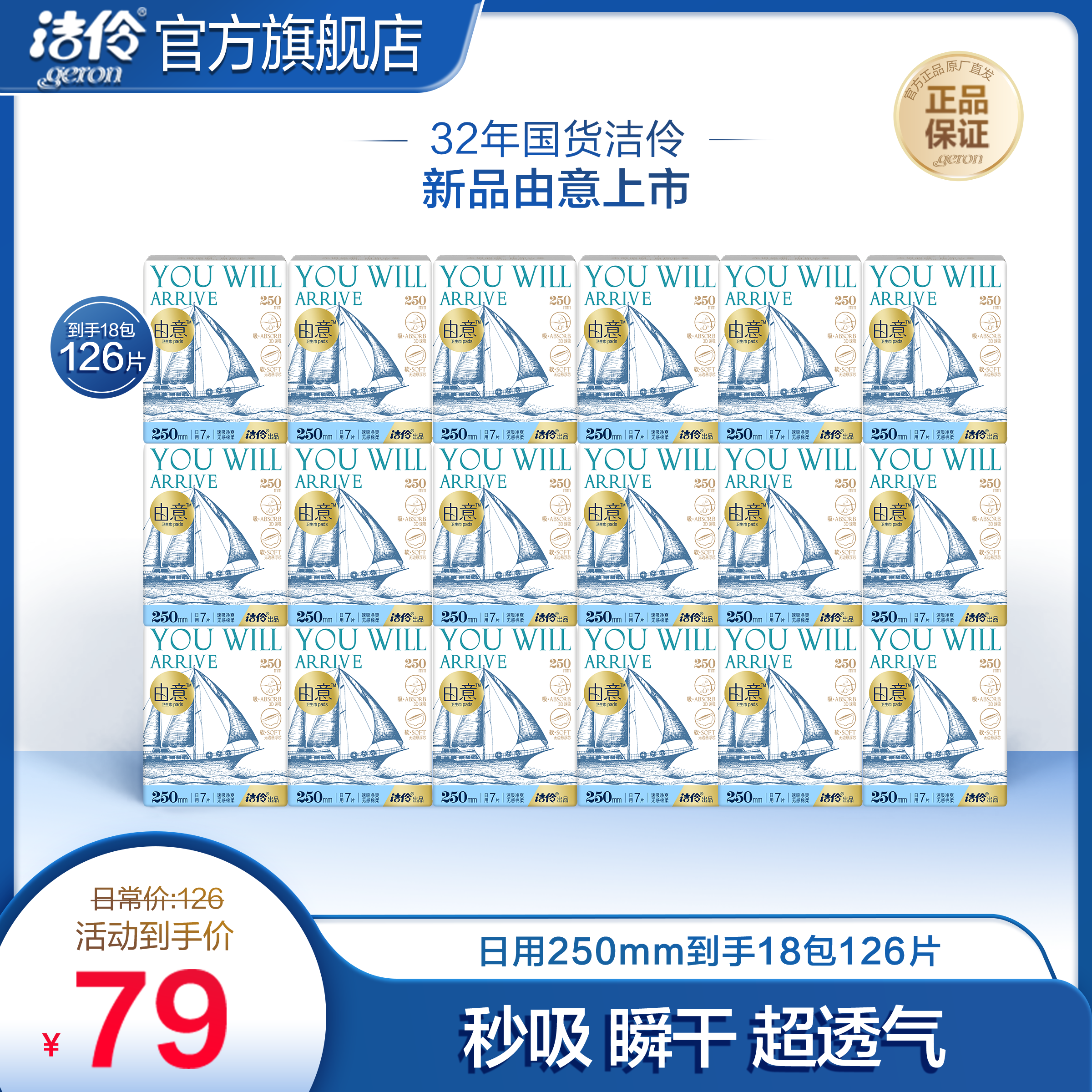 洁伶新品由意瞬干棉柔250mm日用加长亲肤柔软卫生巾18包126片