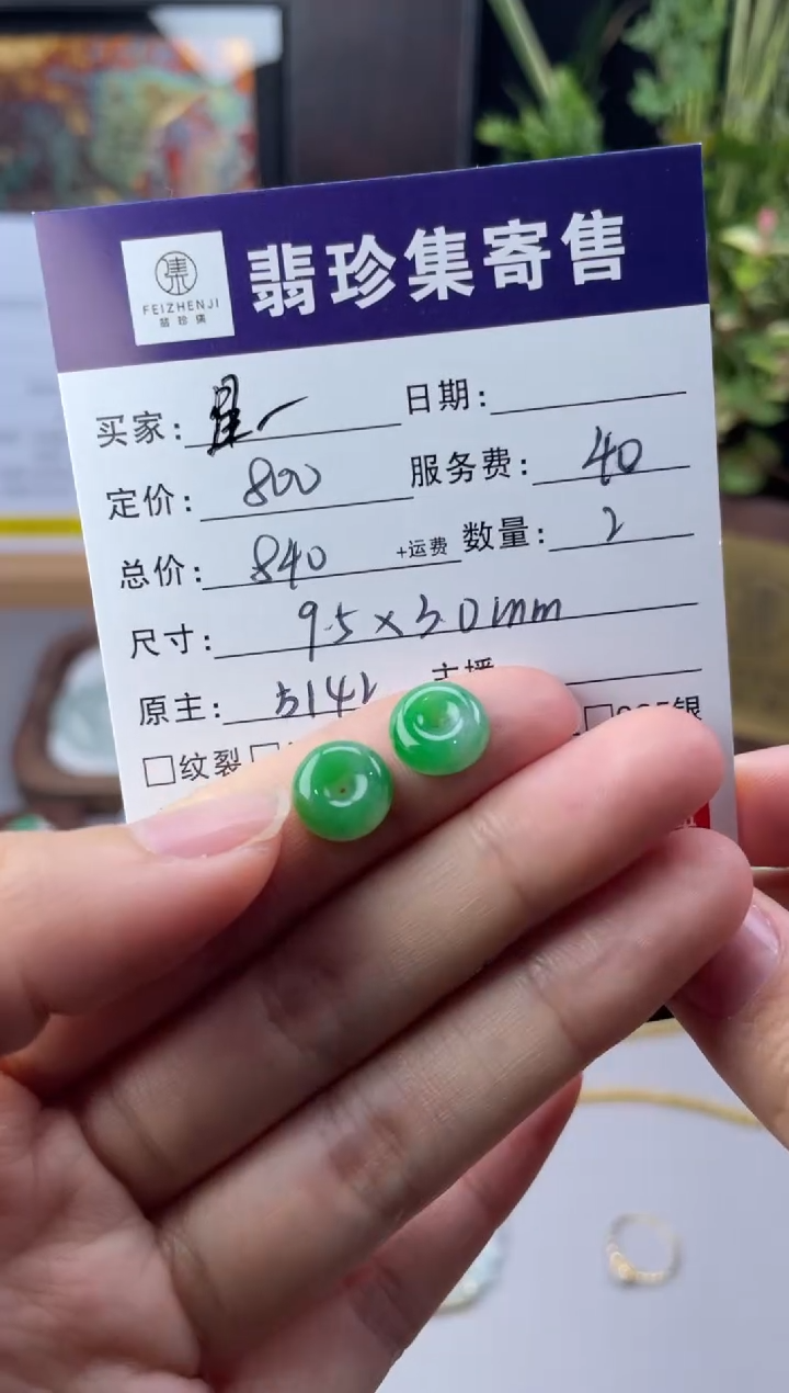 未镶嵌定制翡翠星****️【翡珍集】平安扣一对 闲置商品不退不换