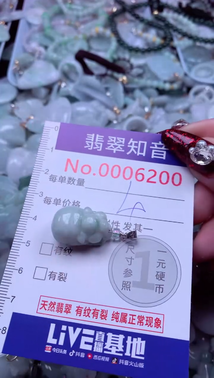 吊坠(不含链)未镶嵌翡翠6200