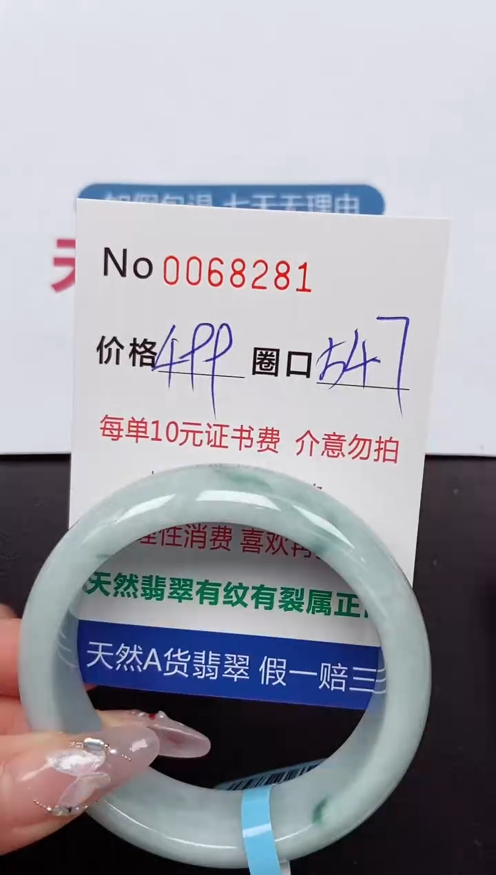 【闪购商品】翡翠手镯未镶嵌 0068281