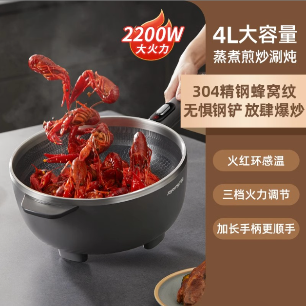 九阳GC45S电炒锅炒菜锅一体式家用多功能煎炸蒸煮炒大火锅不粘锅