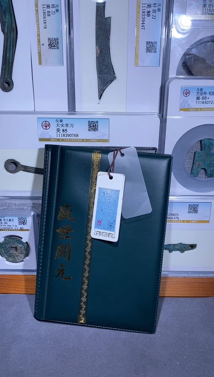 【闪购商品】铜品泉 盛世开元一本
