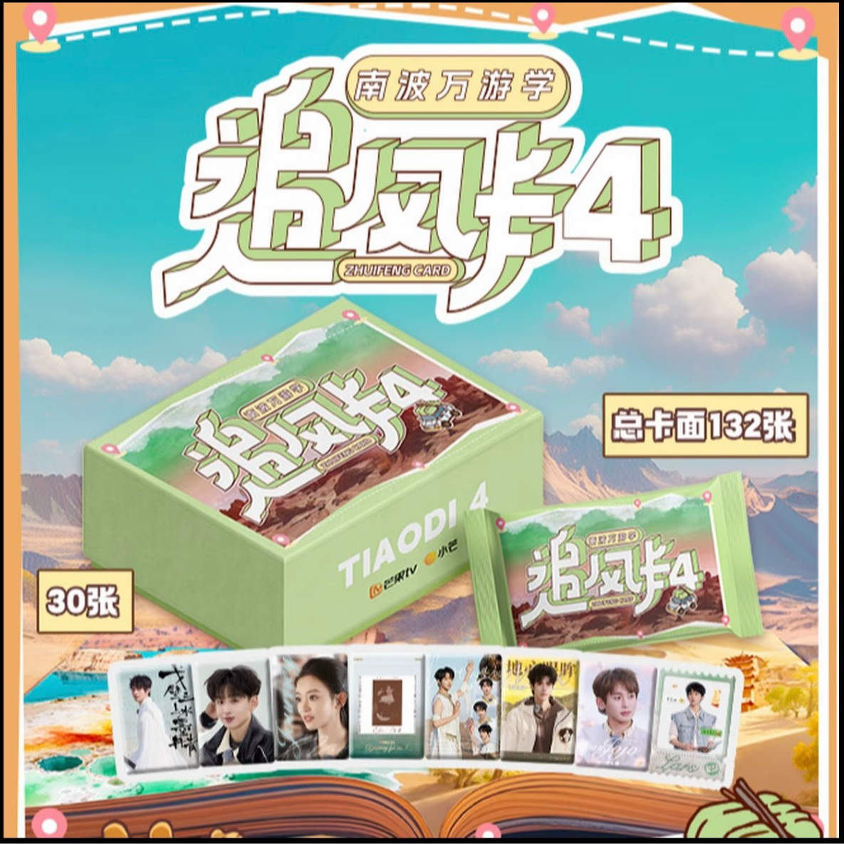 ★【碰碰/点盒】《跳进地理书的旅行》追风卡4-PICKACARD收藏卡(代拆)