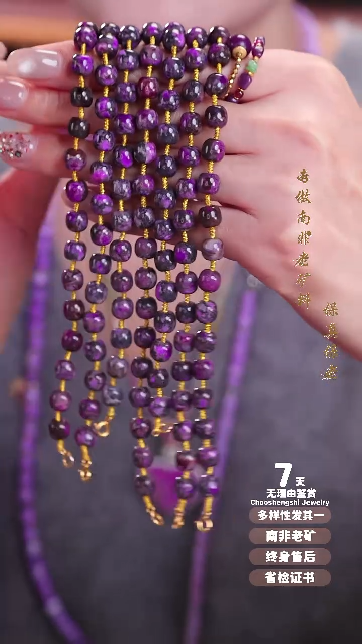 苏纪石（舒俱来）未镶嵌手链多样性发其一