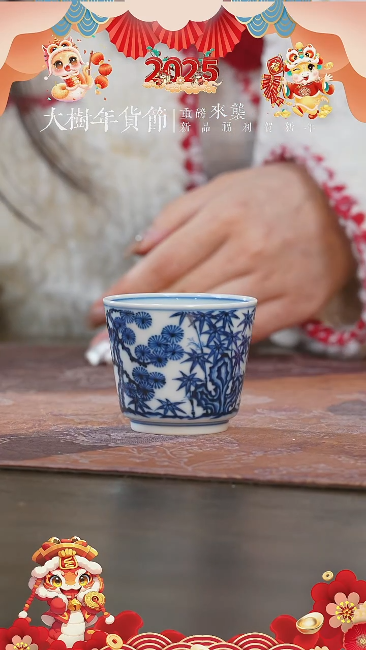 【闪购商品】杯刘建锋窑松竹梅直口杯