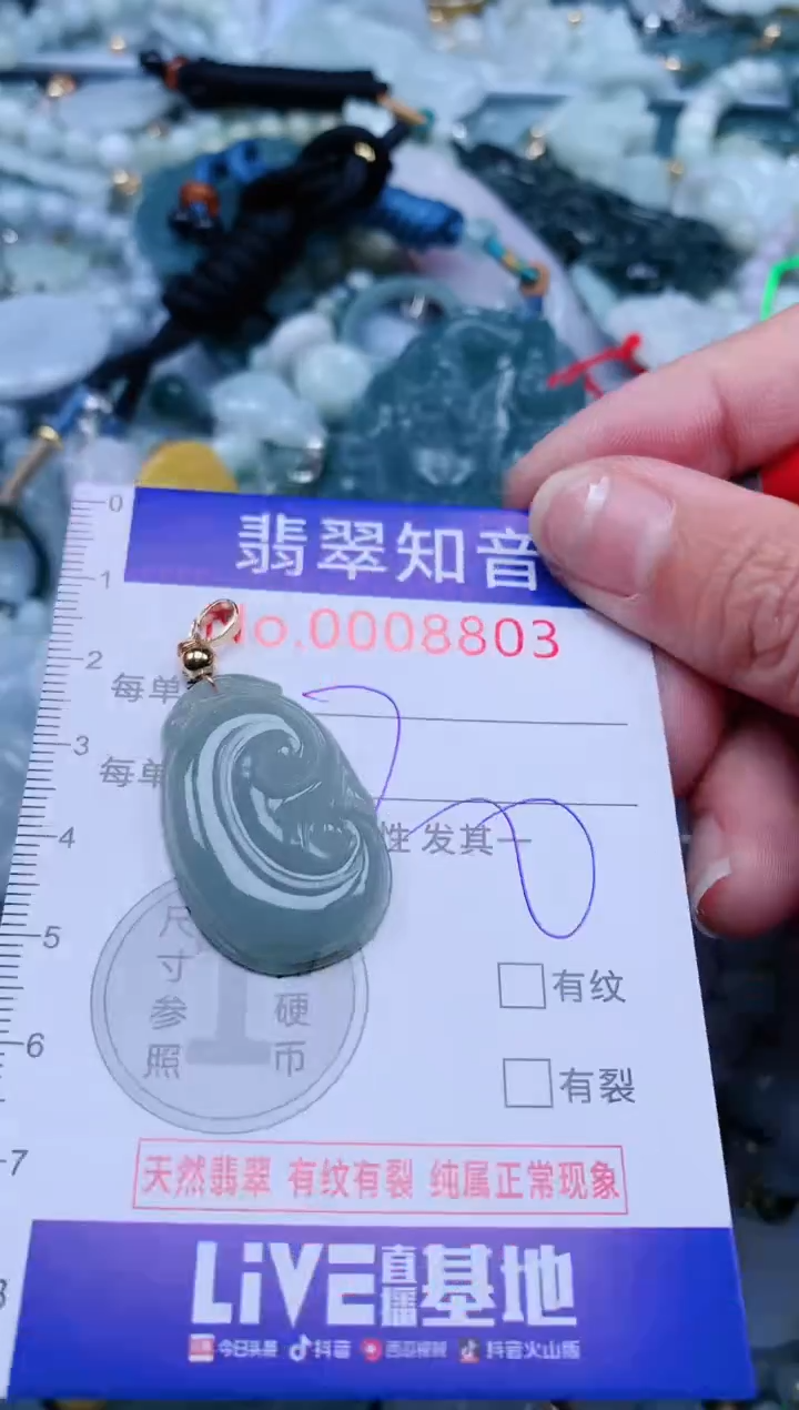 【闪购商品】翡翠吊坠(不含链)未镶嵌8803