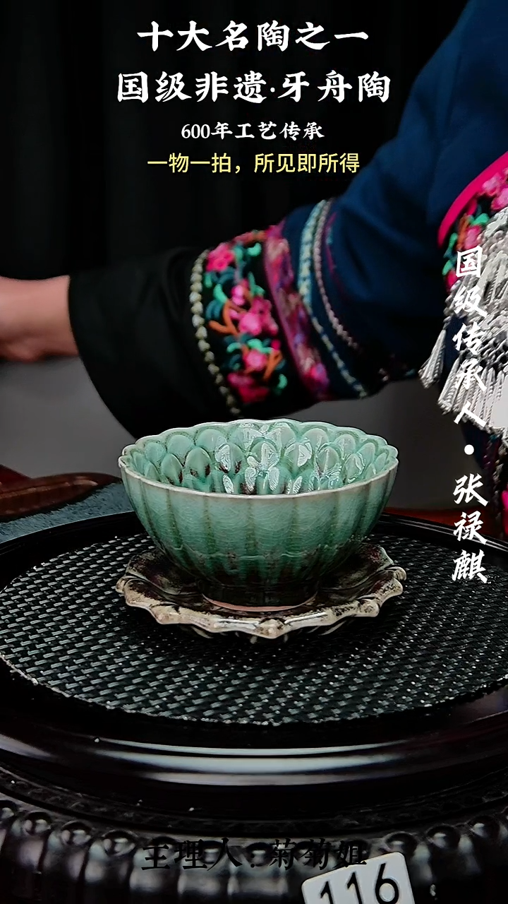 116牙舟陶莲花套装（无礼盒）
