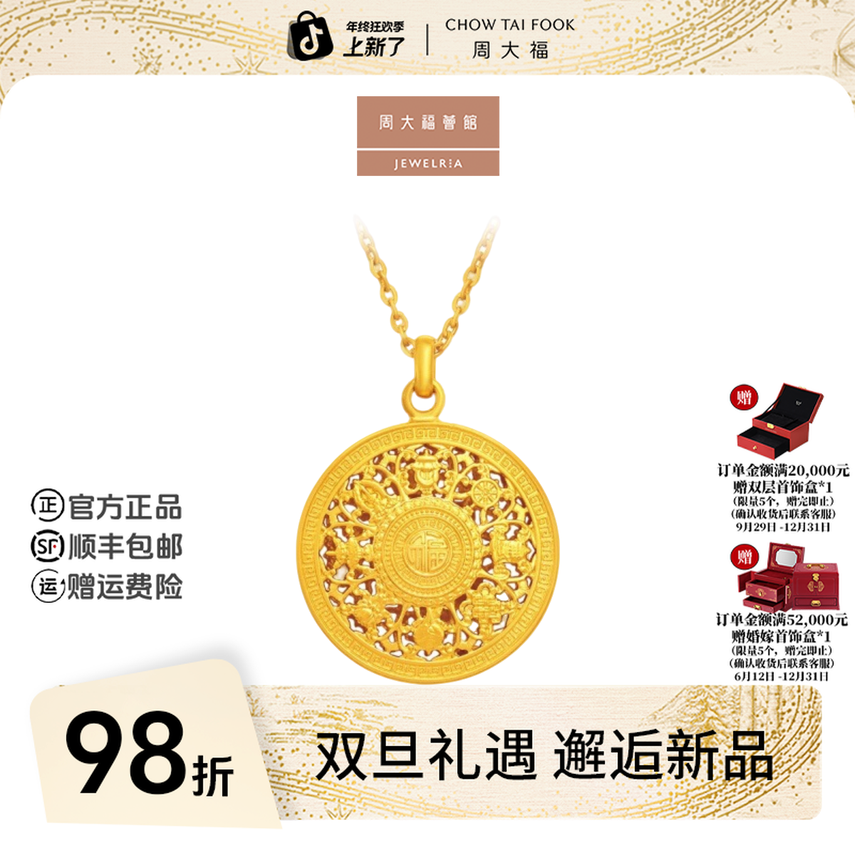 【圣诞礼物】周大福荟馆传承八宝罗盘黄金吊坠项链工费620@F234661