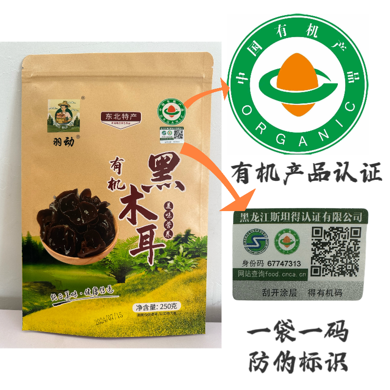 有机木耳 秋木耳小碗耳 无胶无根黑木耳【支持试吃】东北干货 