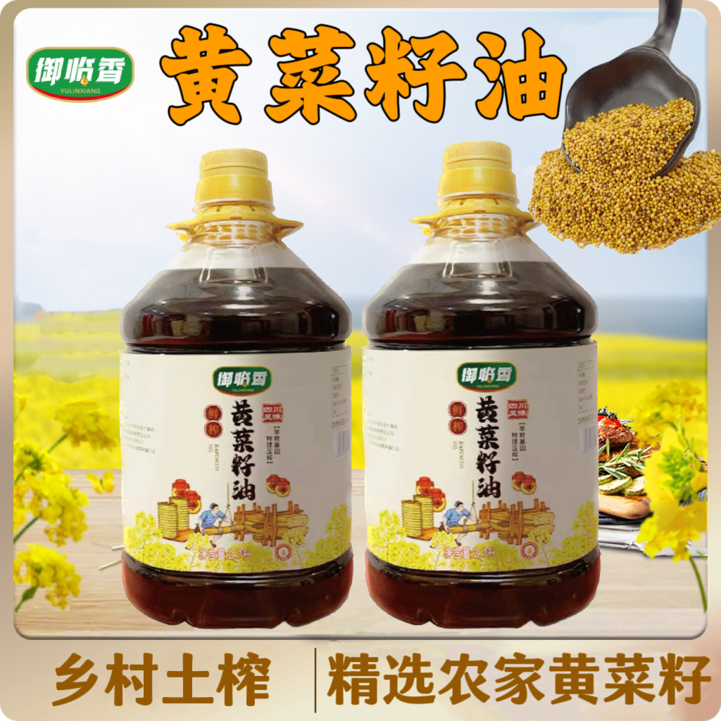 【新菜油5斤×2桶】农家黄菜籽油食用油物理压榨现榨