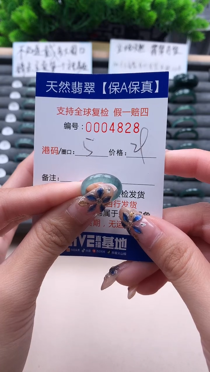 未镶嵌戒指翡翠4828