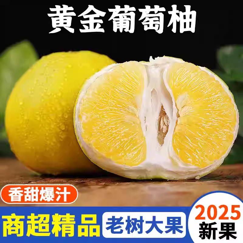 福建黄金爆汁葡萄柚西柚香甜多汁现采现发整箱9斤榨汁水果