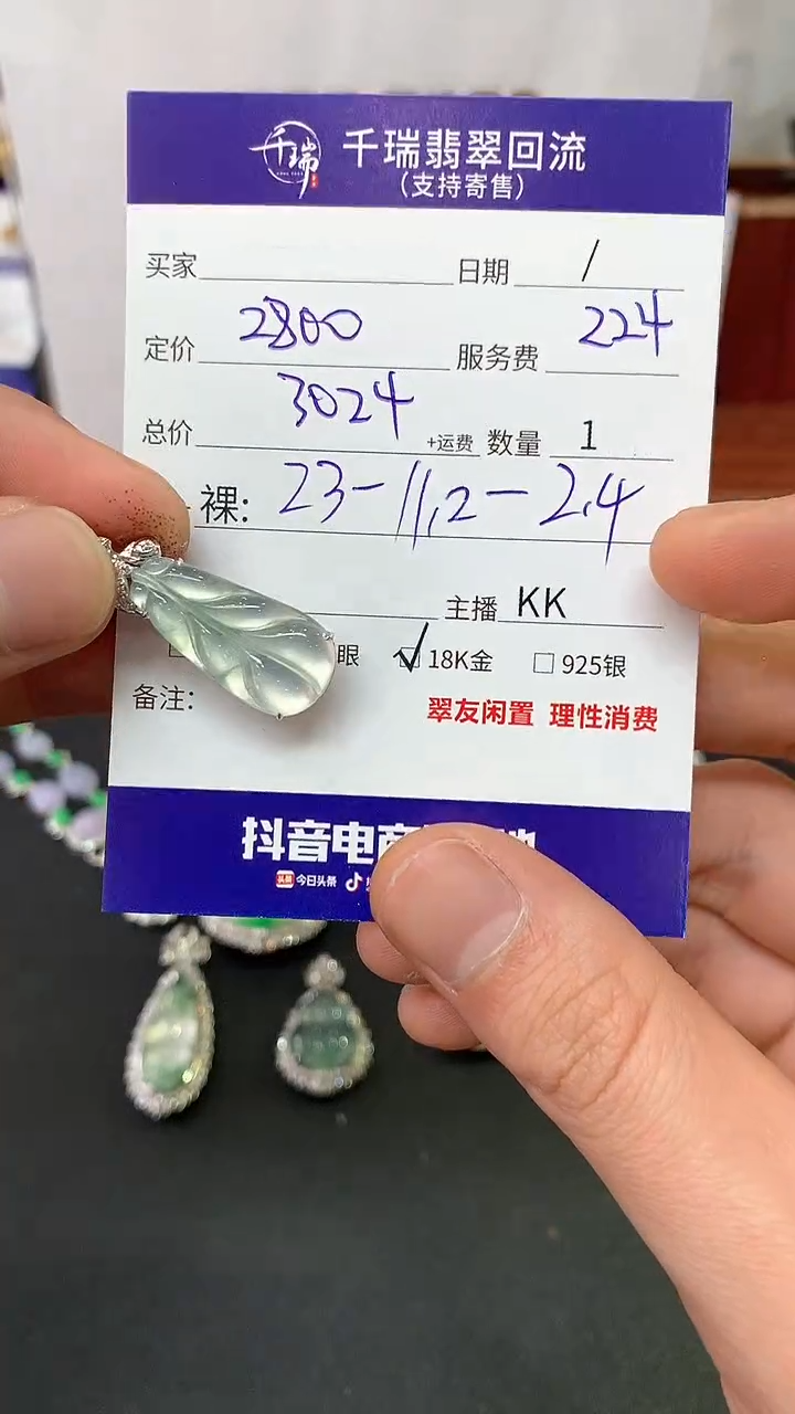 【闪购商品】翡翠吊坠(不含链)18K金镶嵌叶子回流不退不换|3024+0