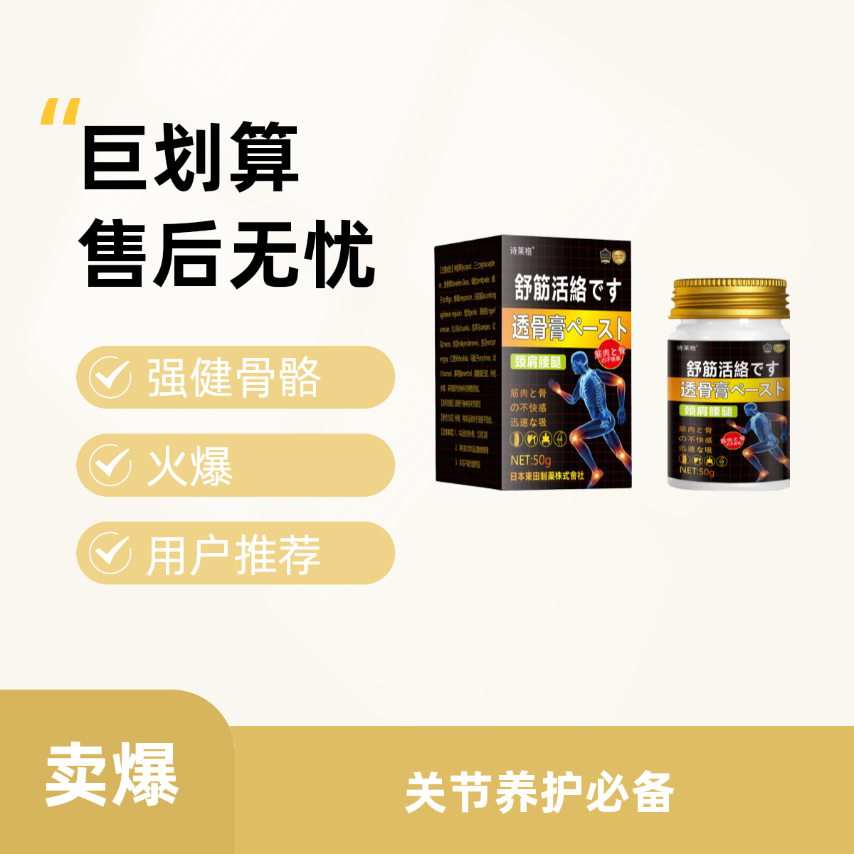 植物提取安全可靠舒筋活络膏透骨膏全身通用养护理温和渗透舒缓膏
